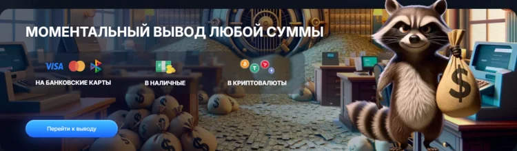 вывод средств vodka casino официальный сайт